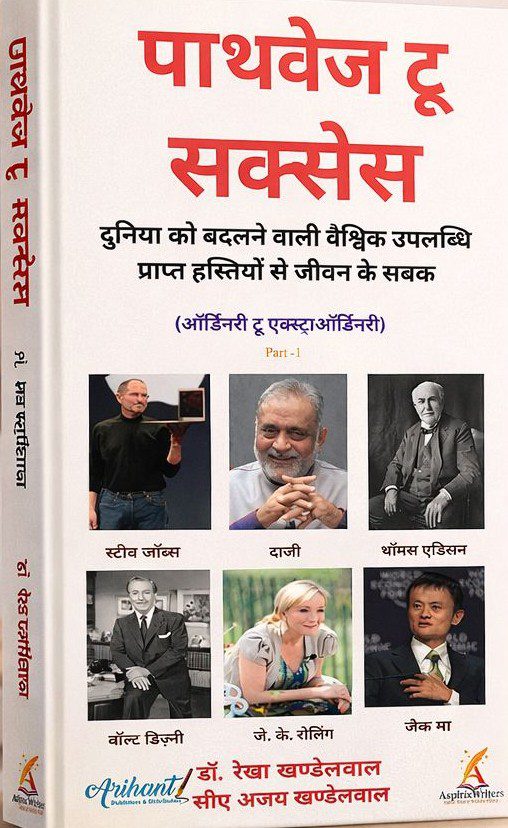 Pathways to success in hindi Creative & Ghostwriting Creative & Ghostwriting